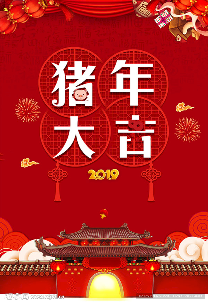 猪年大吉