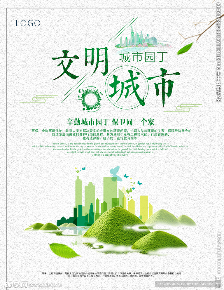 城市海报素材  城市宣传海报