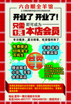 全羊馆宣传