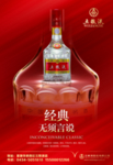 五粮液