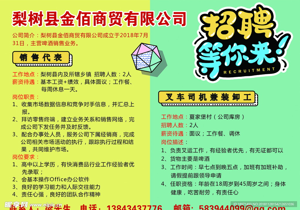 招聘