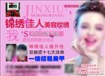 美容院宣传单