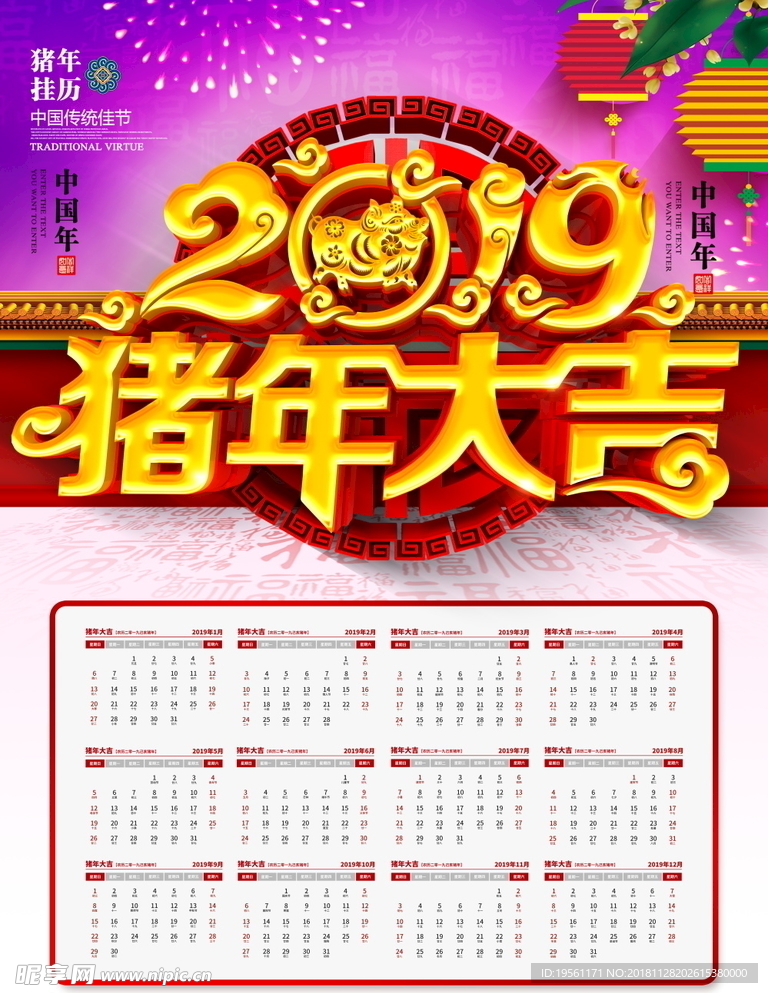 2019挂历