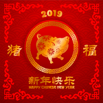 新春海报 2019