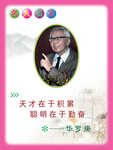 名人名言展板