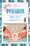 养生温泉