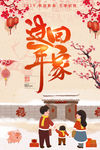 平安回家