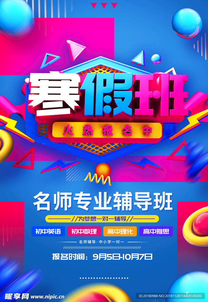 寒假班
