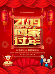 新年回家