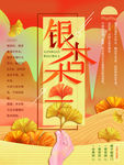 银杏