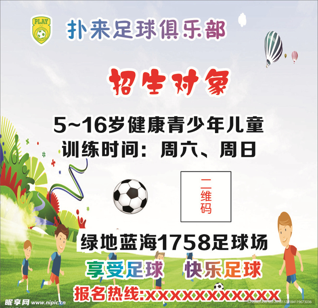 足球海报