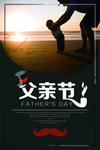父亲节海报