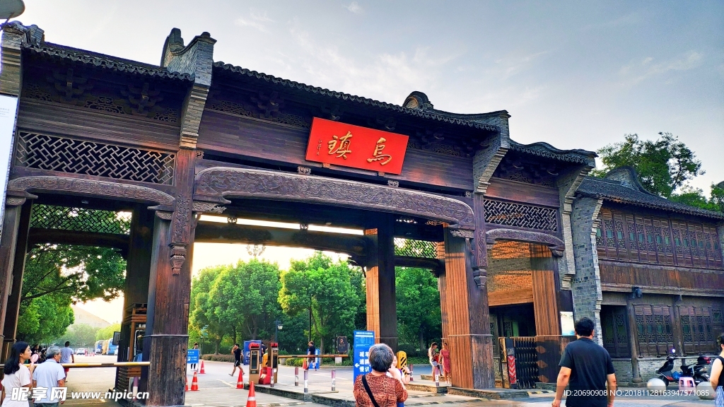 乌镇