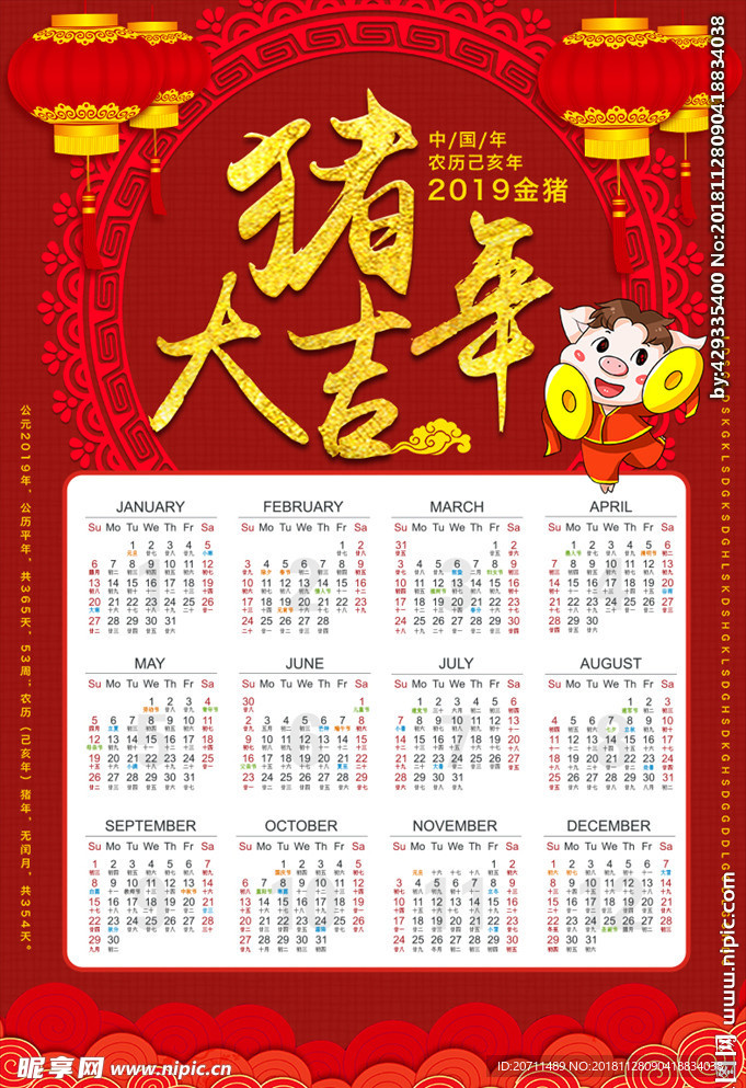 2019新年挂历