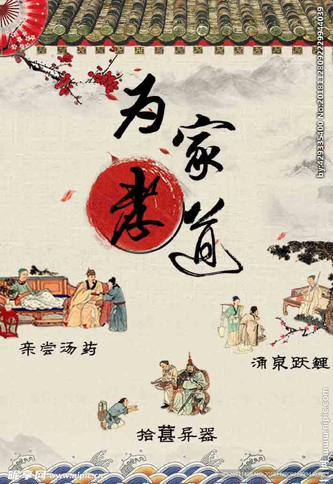 孝道传统文化海报