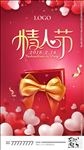 七夕 情人节 海报 微信图