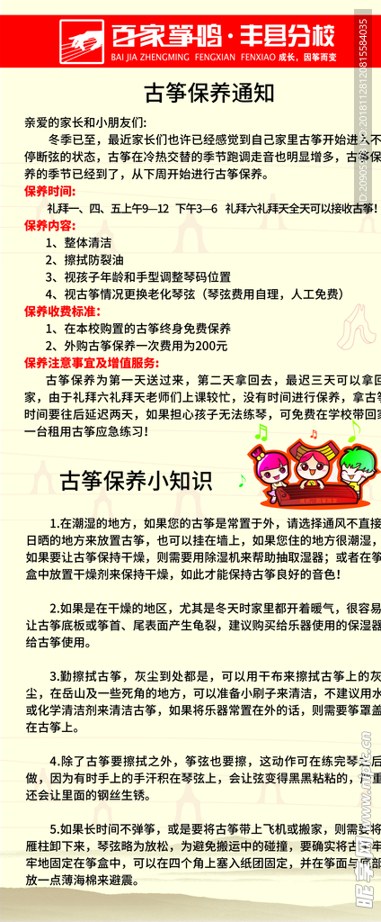 古筝保养知识展架