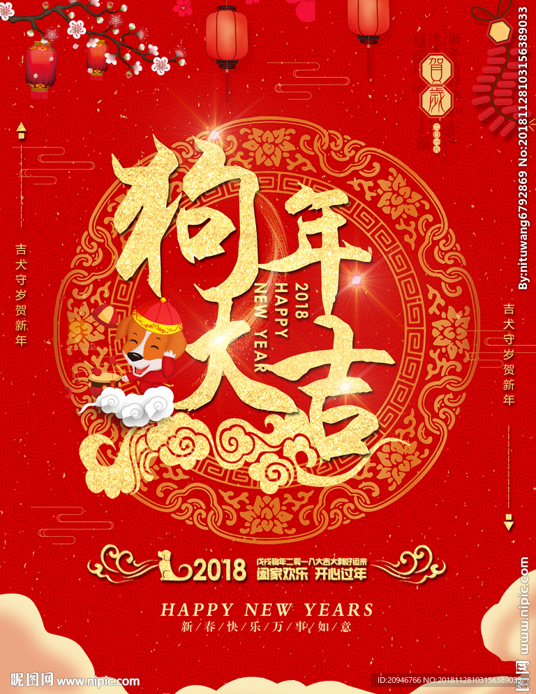 狗年大吉