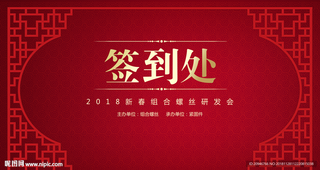 签到处