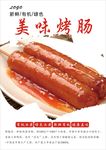 烤肠海报