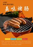 烤肠海报