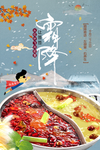 原创霜降高清手绘火锅超人串串