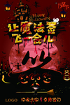 魔法签签美食万圣节海报