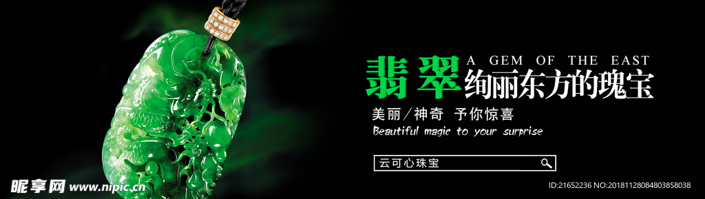 翡翠