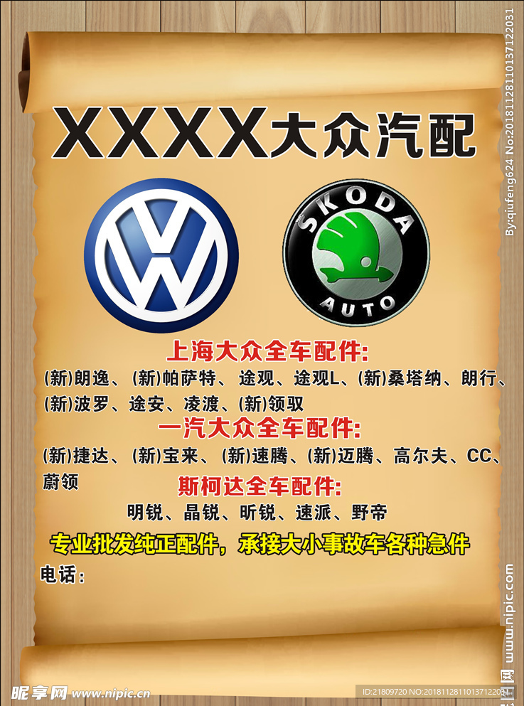 汽配杂志