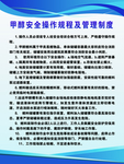 甲醇安全操作规程及管理制度