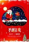 圣诞节海报
