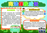 法制小报宪法伴我成长手抄报小报