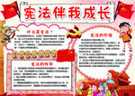 法制宪法伴我成长手抄报小报