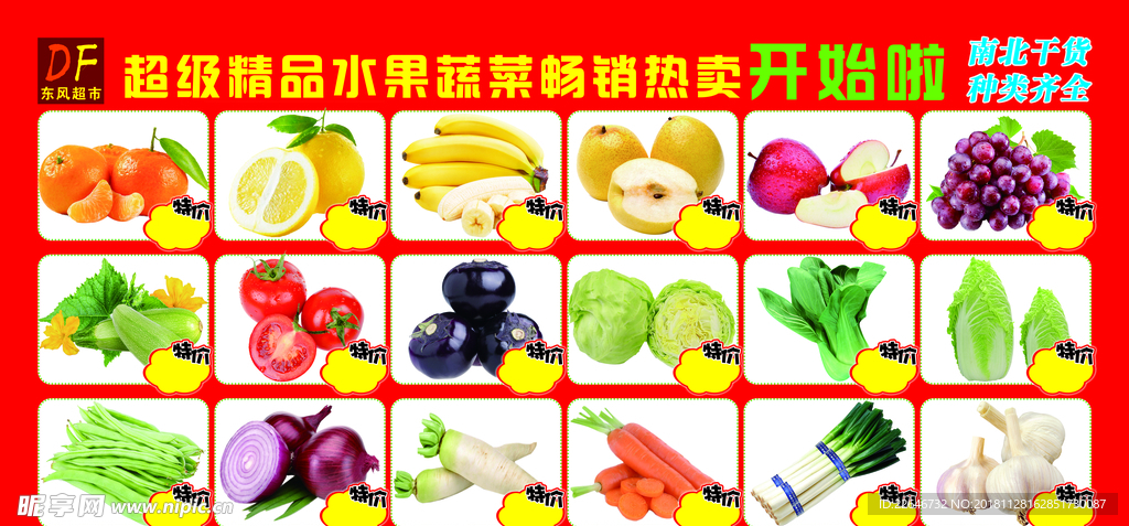 超级精品水果蔬菜畅销热卖