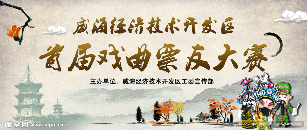 戏曲大赛