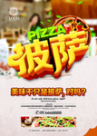 披萨