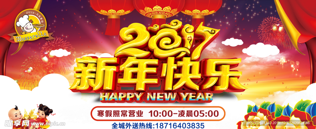 新年