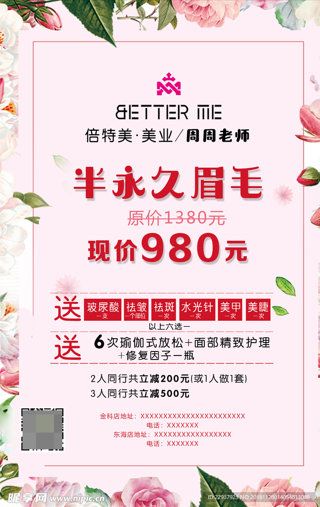 韩式半永久纹眉