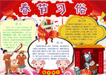 春节小报
