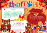 春节小报