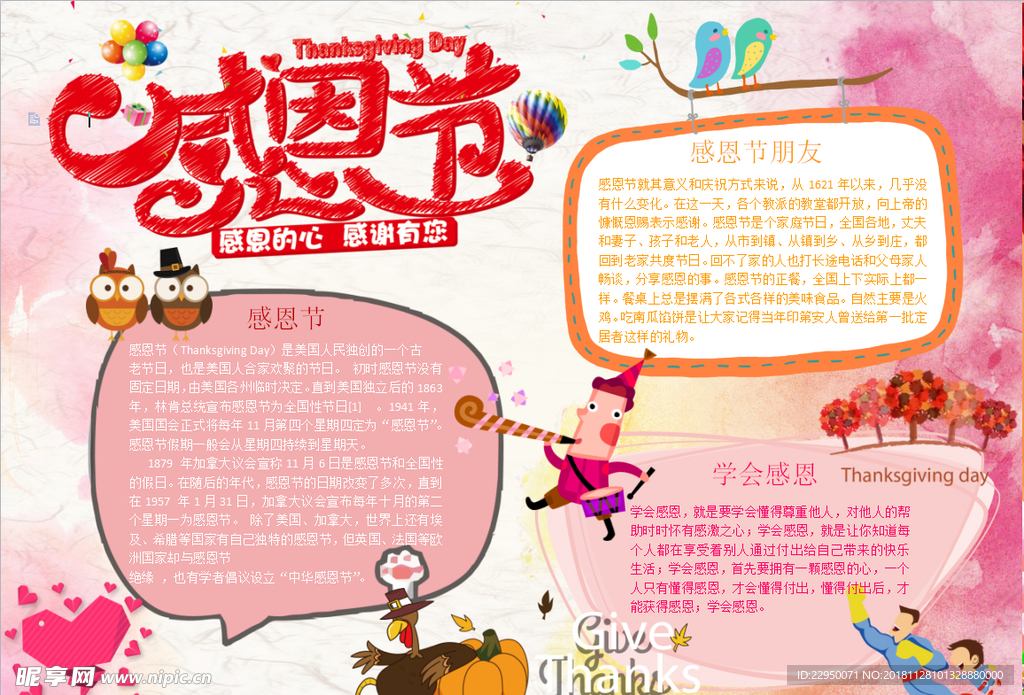 感恩节小报