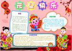 元旦小报