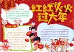 春节小报