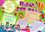运动小报