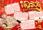元宵节小报