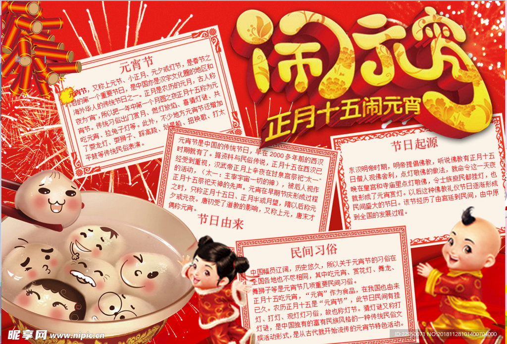 元宵节小报
