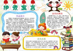 语文小报