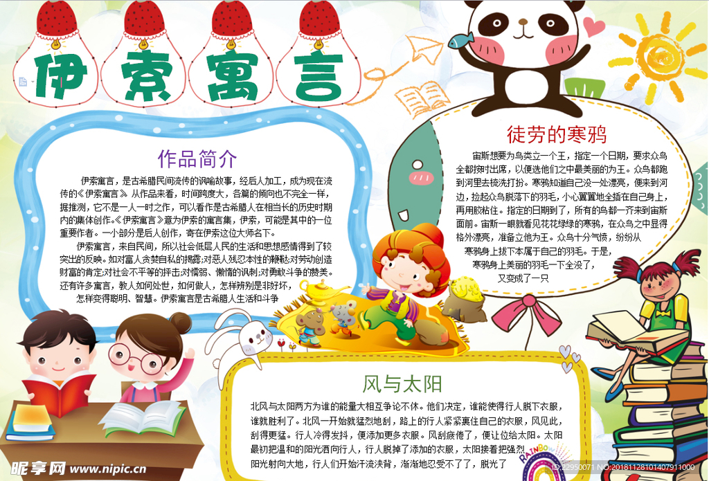 语文小报