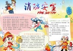 消防小报