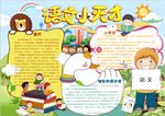 语文小报